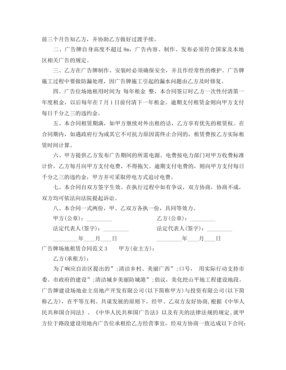 广告牌场地租赁合同 _第3页