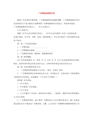 广告牌场地租赁合同 