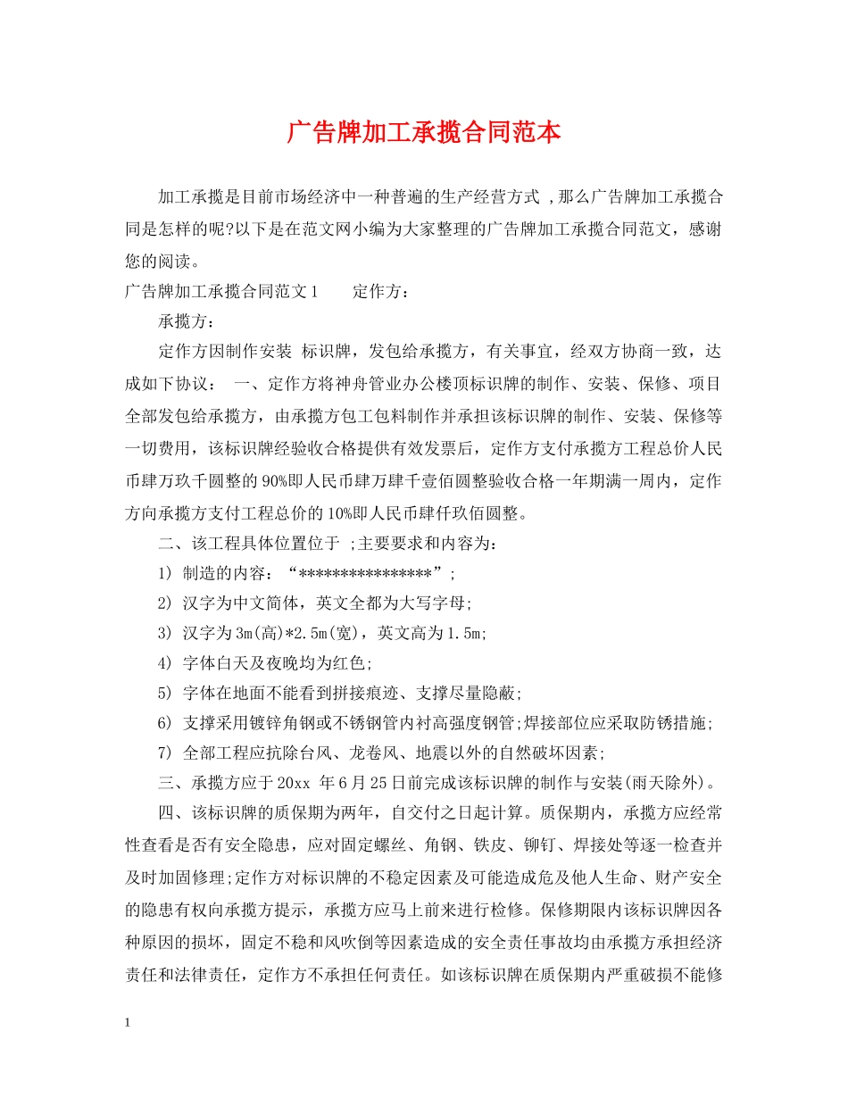 广告牌加工承揽合同范本 _第1页
