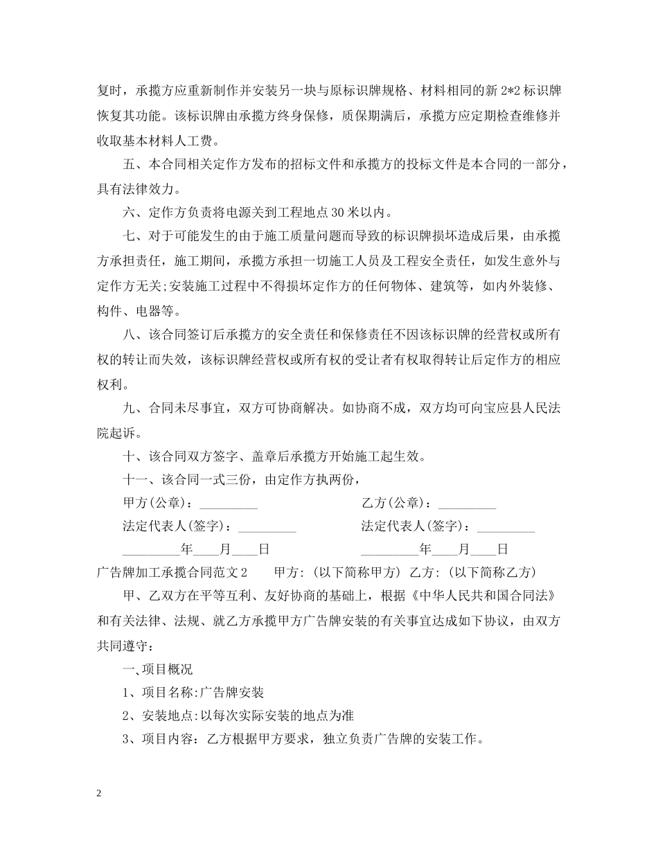 广告牌加工承揽合同范本 _第2页