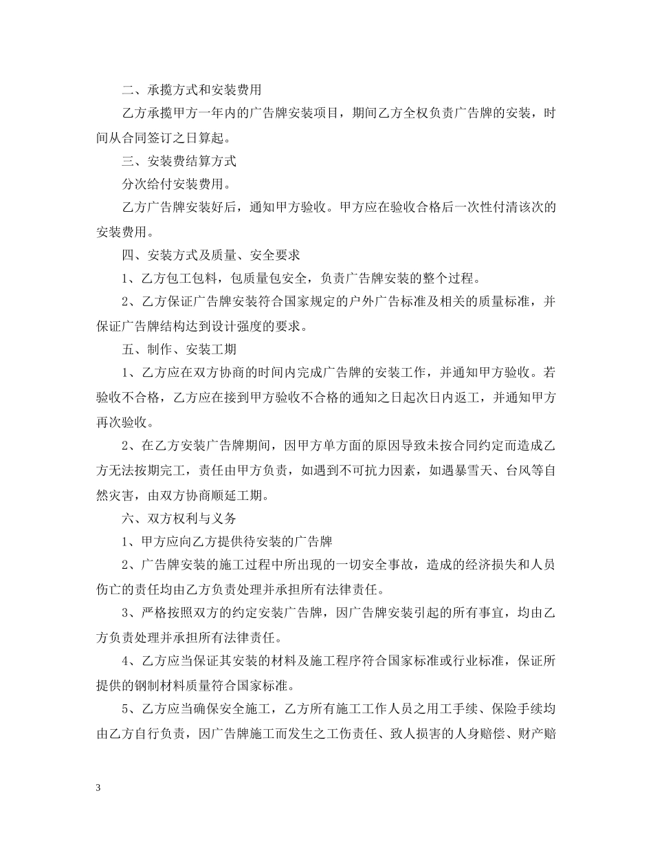 广告牌加工承揽合同范本 _第3页