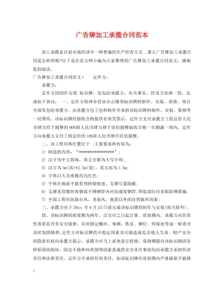 广告牌加工承揽合同范本 