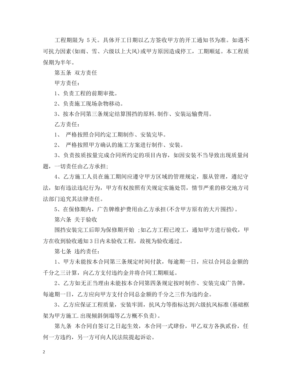 广告牌围挡合同 _第2页