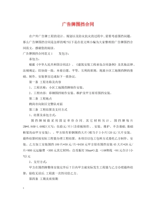 广告牌围挡合同 