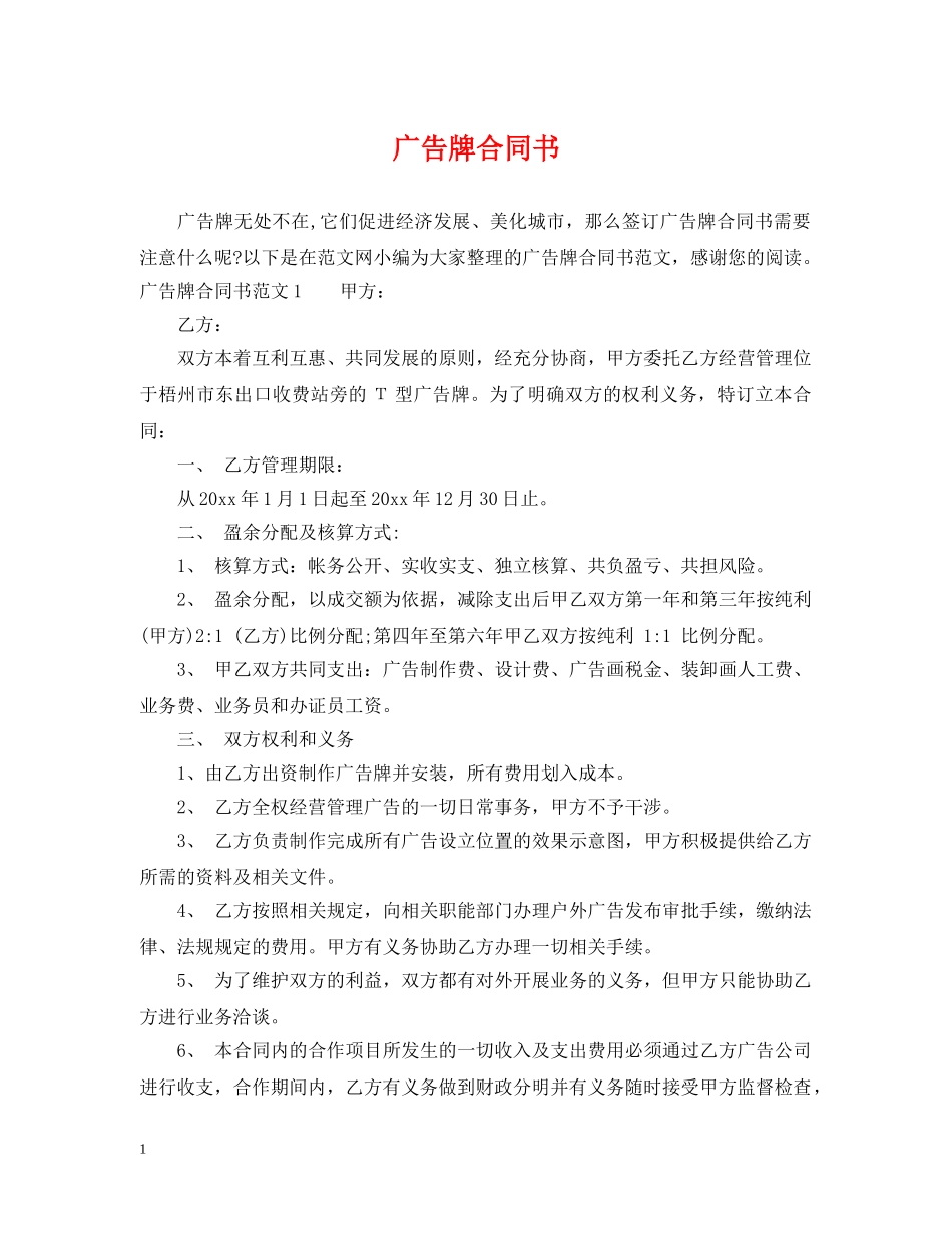 广告牌合同书 _第1页