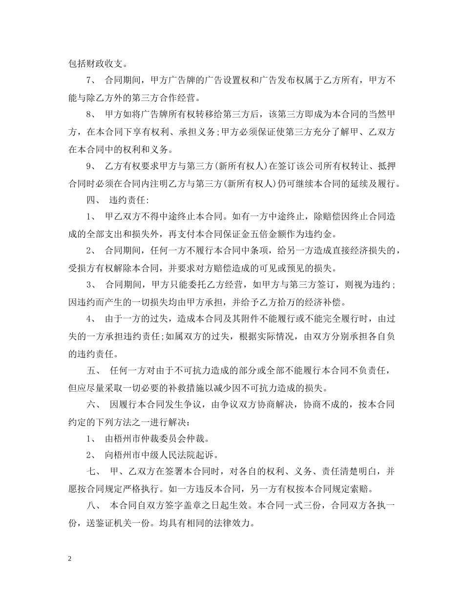 广告牌合同书 _第2页