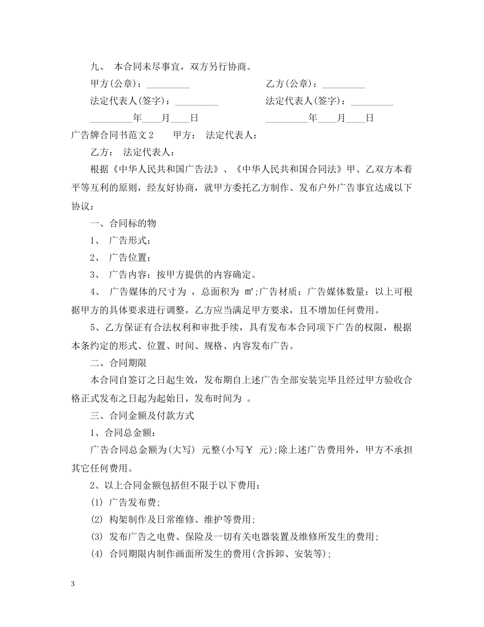 广告牌合同书 _第3页