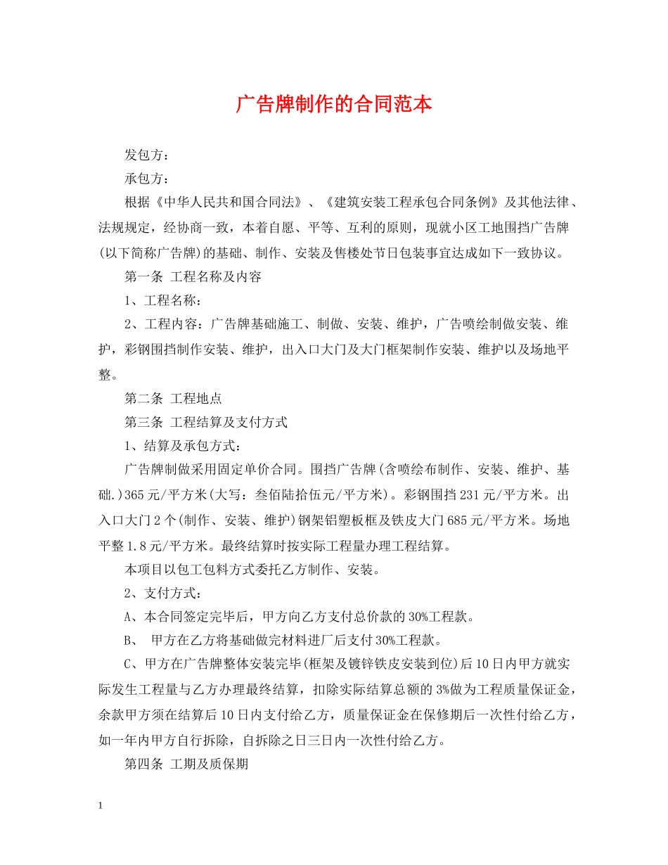 广告牌制作的合同范本 _第1页