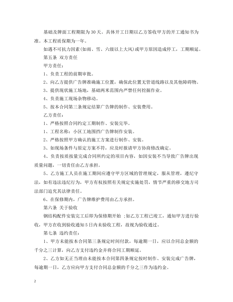 广告牌制作的合同范本 _第2页