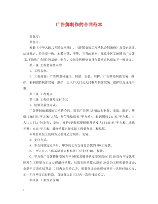 广告牌制作的合同范本 