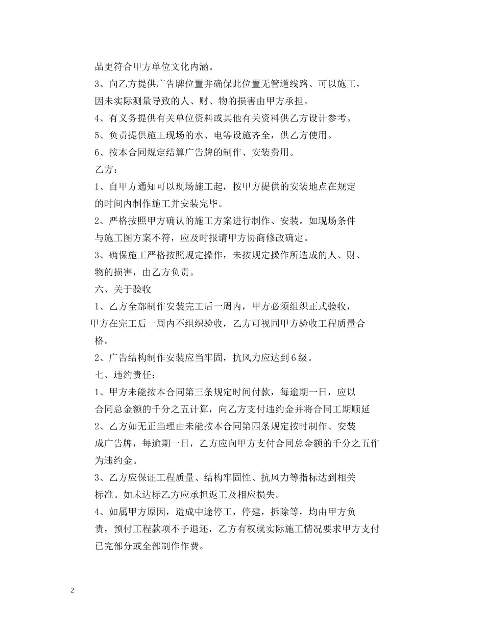 广告牌制作安装合同 _第2页