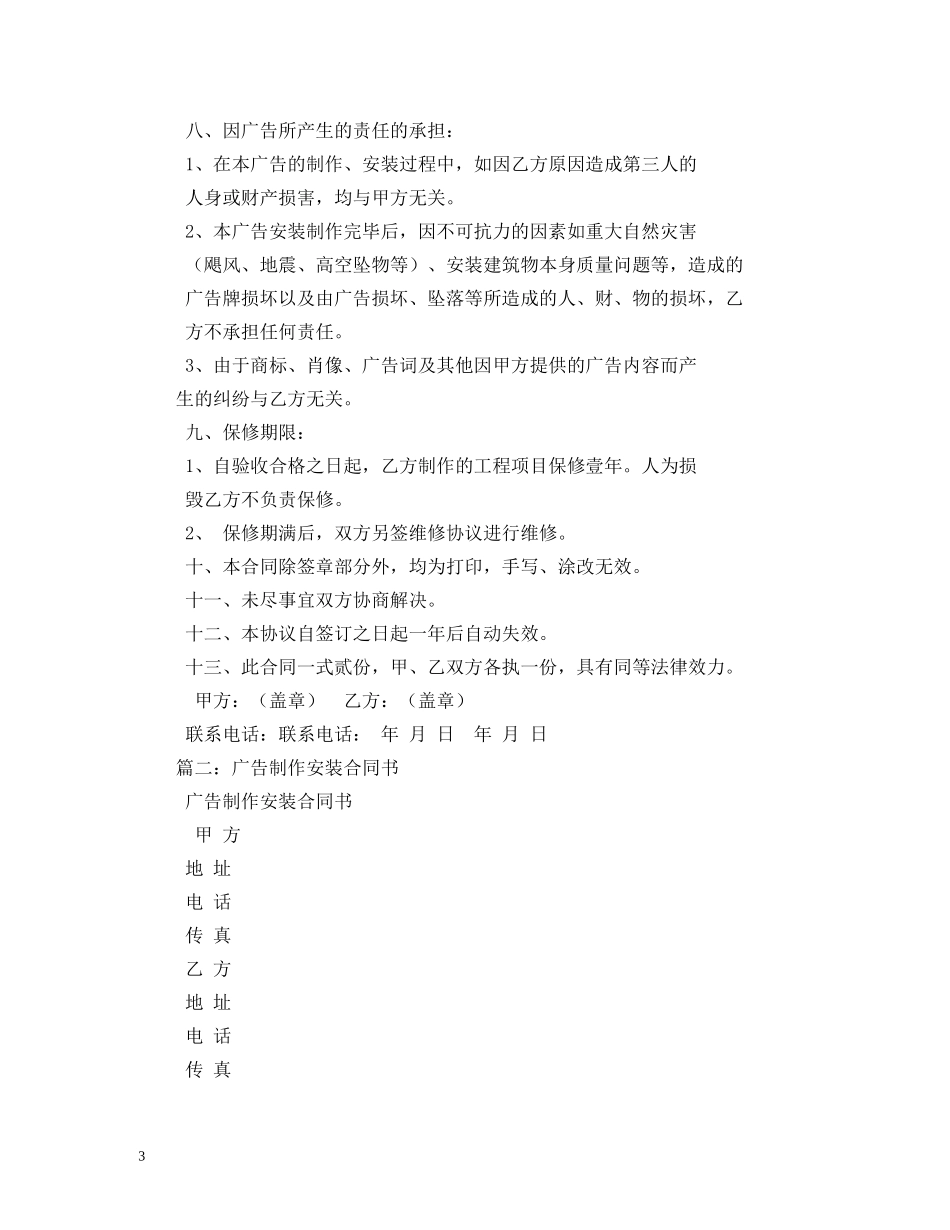 广告牌制作安装合同 _第3页