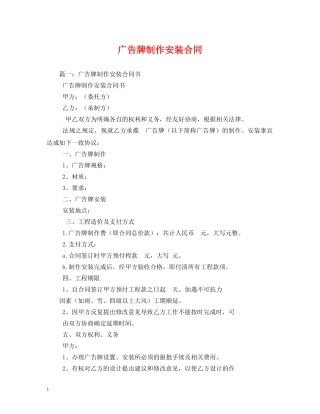 广告牌制作安装合同 