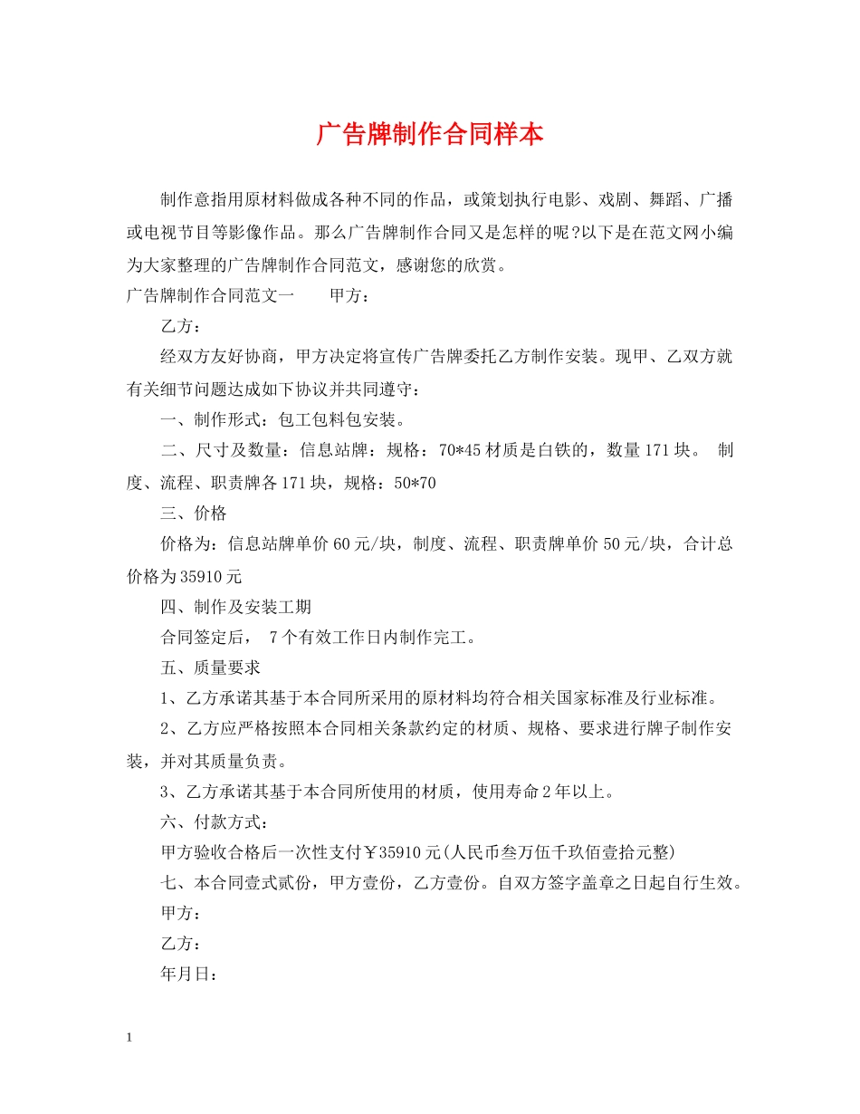 广告牌制作合同样本 _第1页