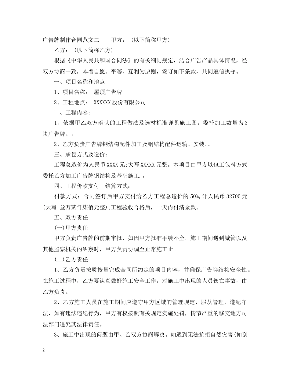 广告牌制作合同样本 _第2页