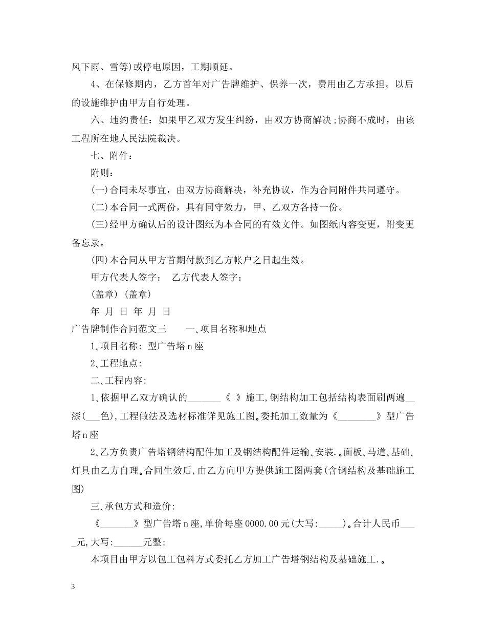 广告牌制作合同样本 _第3页
