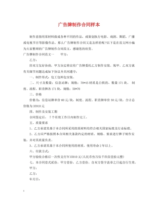 广告牌制作合同样本 