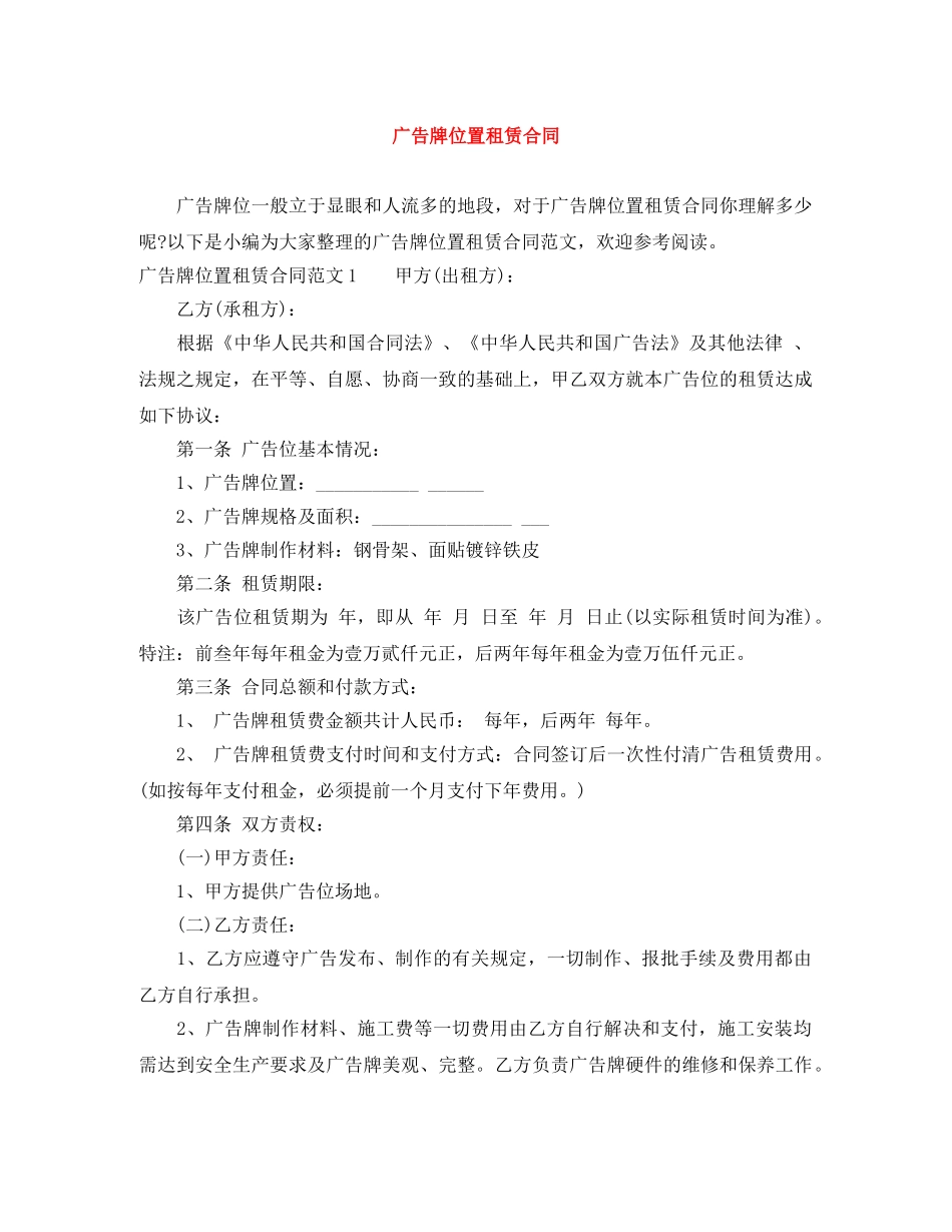 广告牌位置租赁合同 _第1页