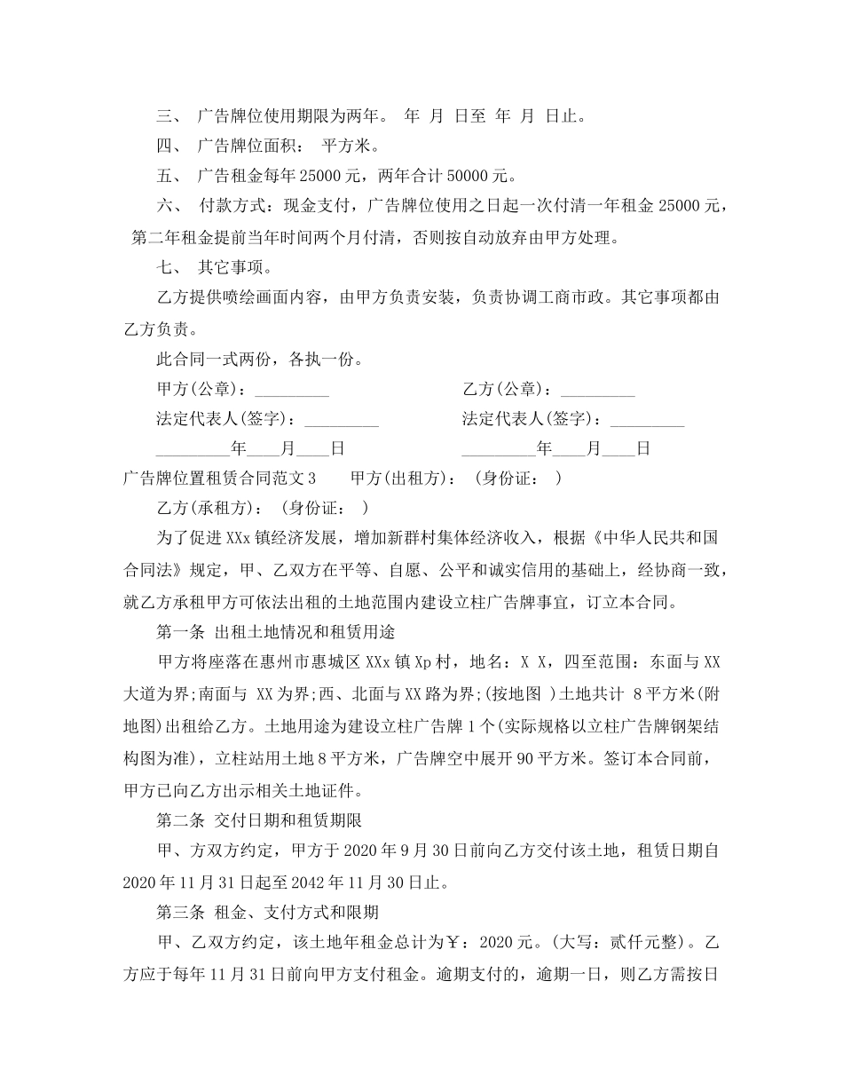 广告牌位置租赁合同 _第3页