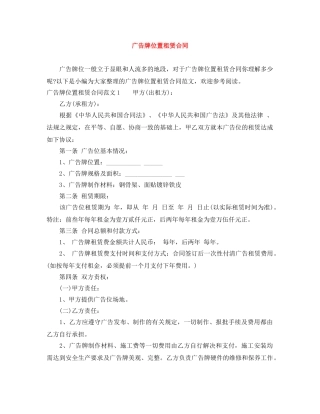 广告牌位置租赁合同 