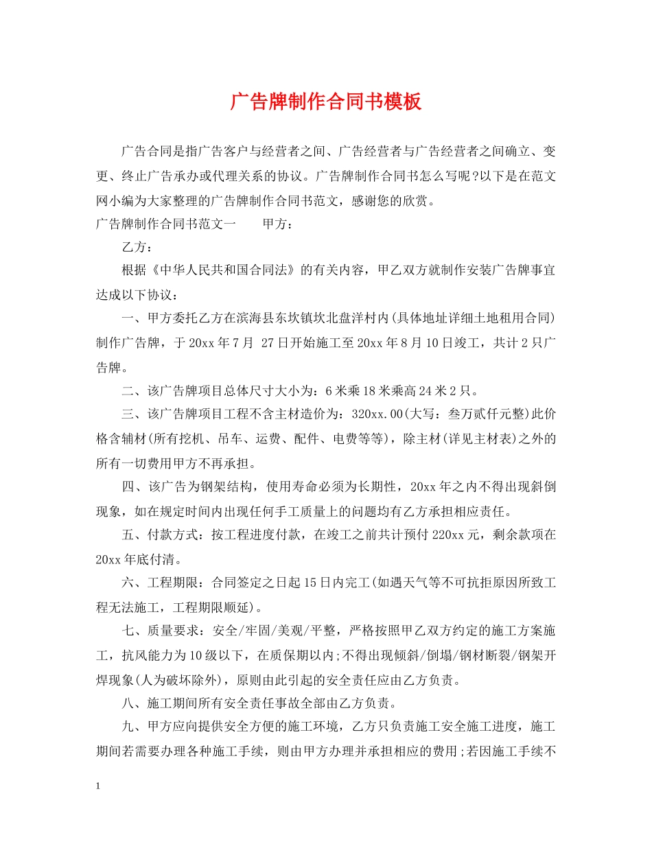 广告牌制作合同书模板 _第1页