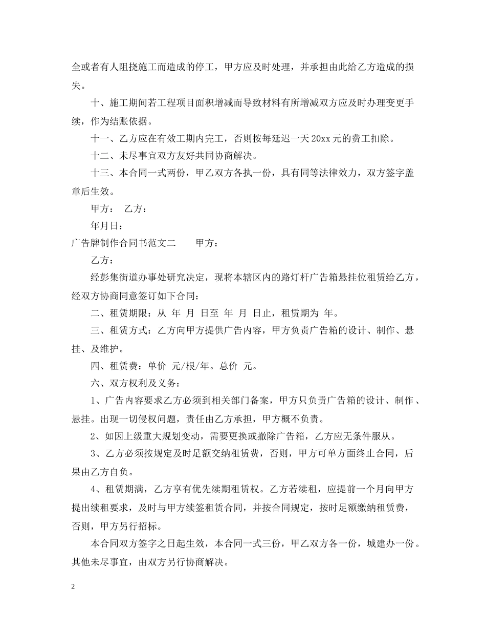 广告牌制作合同书模板 _第2页