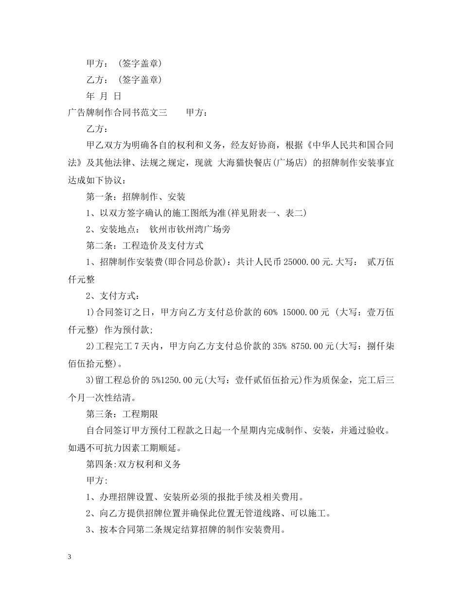 广告牌制作合同书模板 _第3页