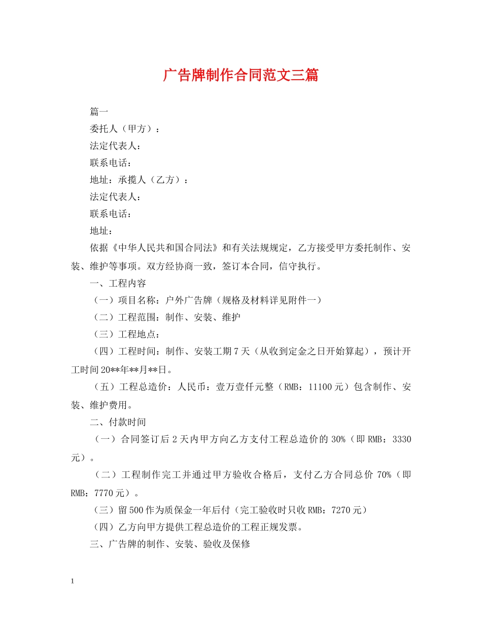 广告牌制作合同范文三篇 _第1页