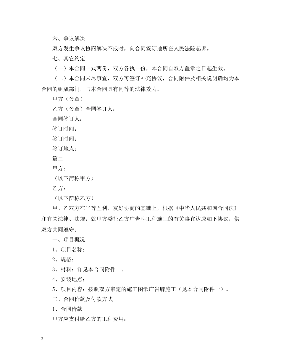广告牌制作合同范文三篇 _第3页
