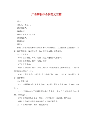 广告牌制作合同范文三篇 