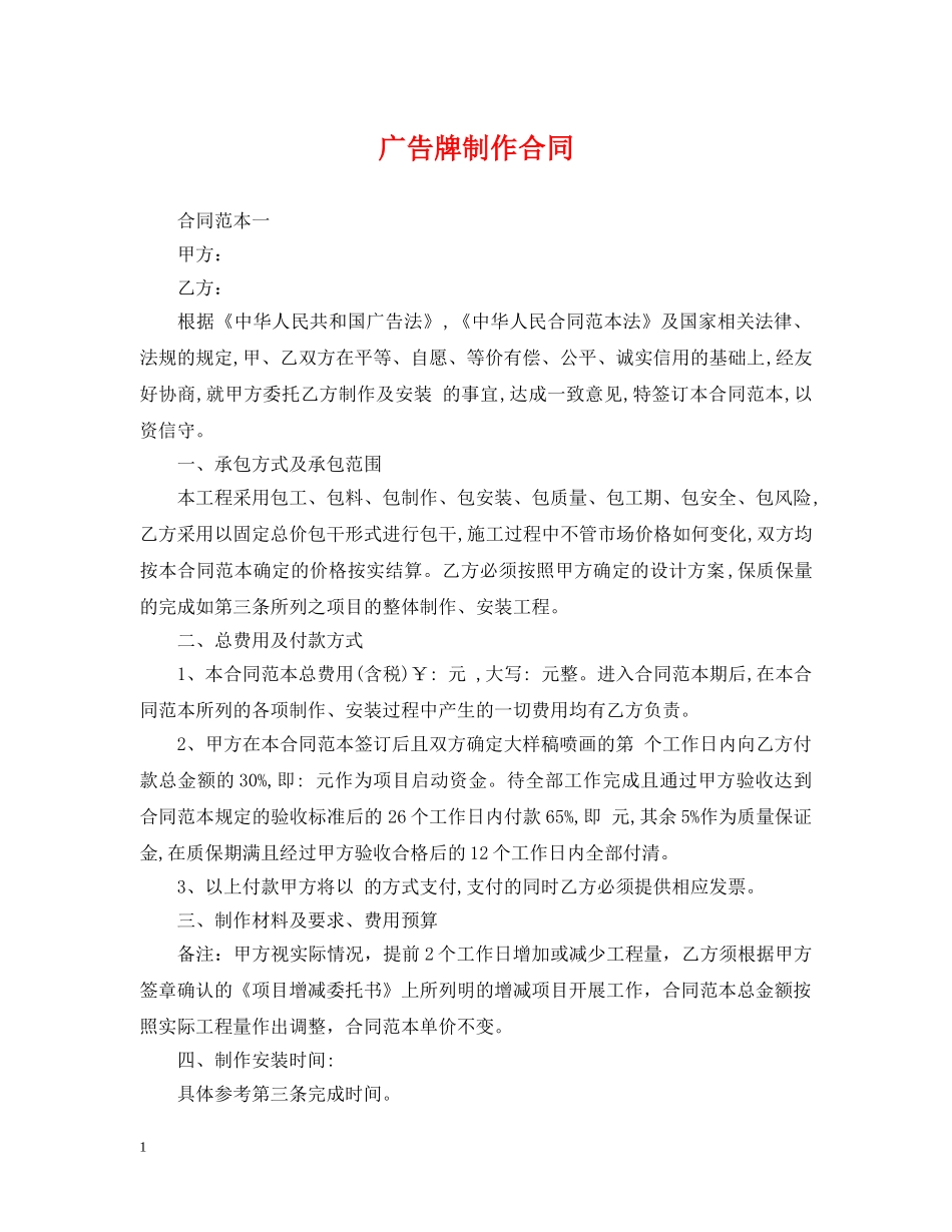 广告牌制作合同 _第1页