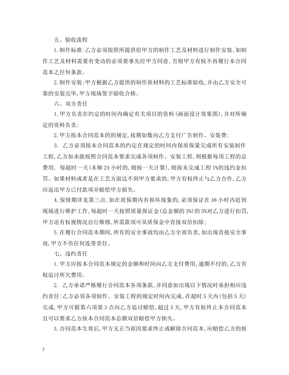 广告牌制作合同 _第2页