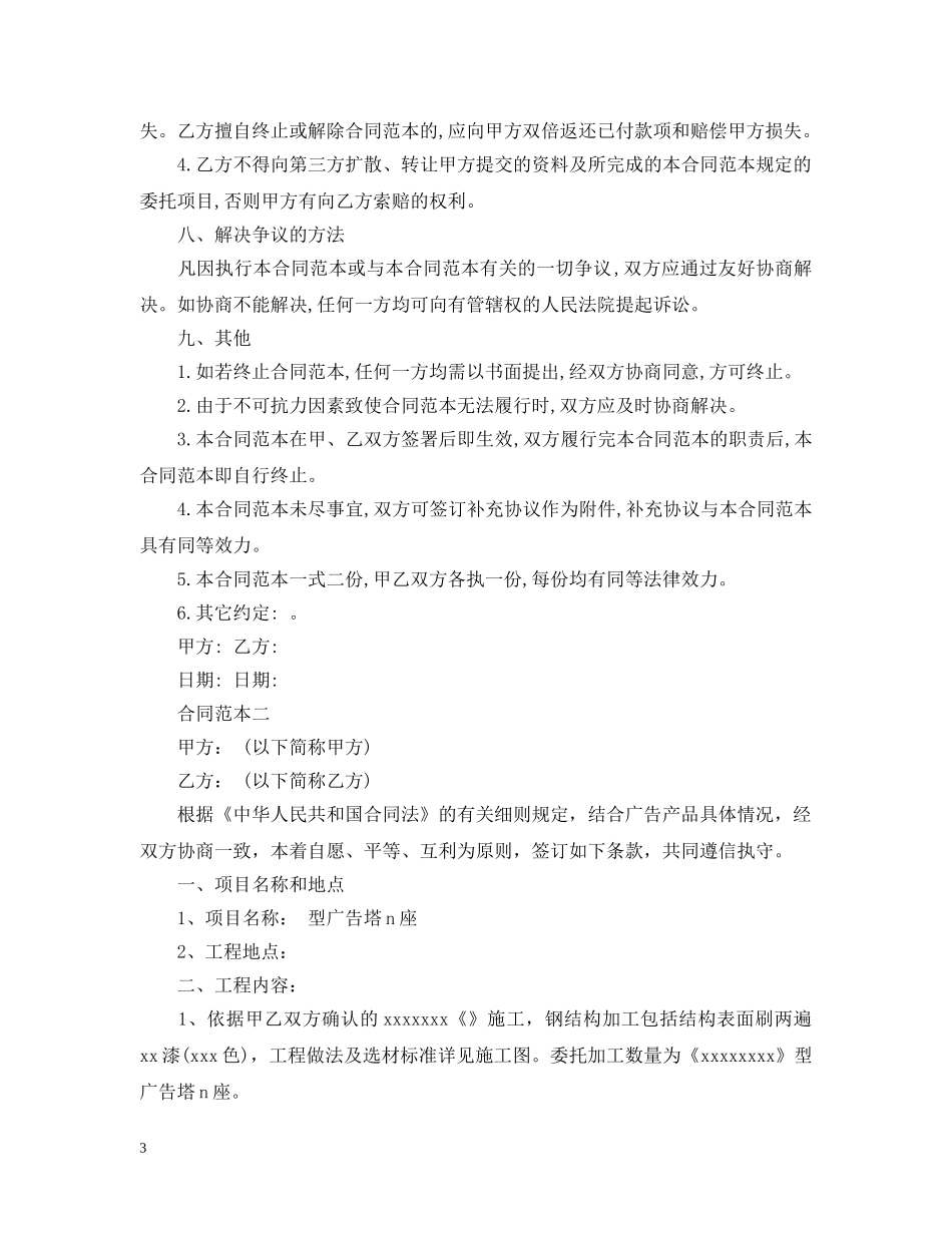 广告牌制作合同 _第3页