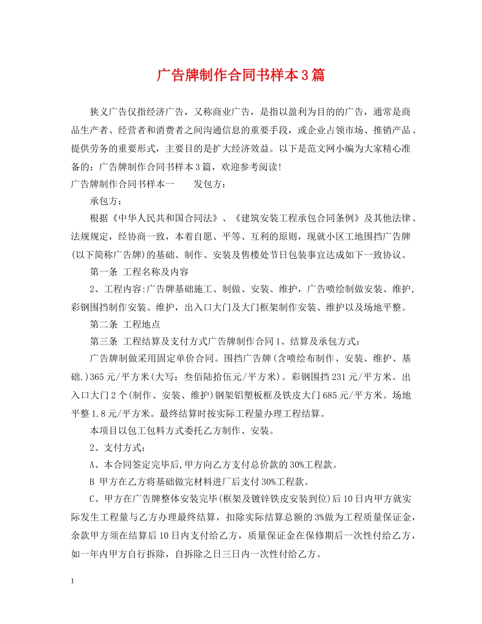 广告牌制作合同书样本3篇 _第1页