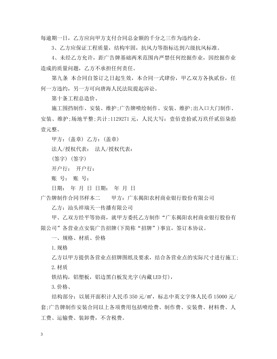广告牌制作合同书样本3篇 _第3页