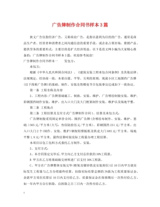 广告牌制作合同书样本3篇 