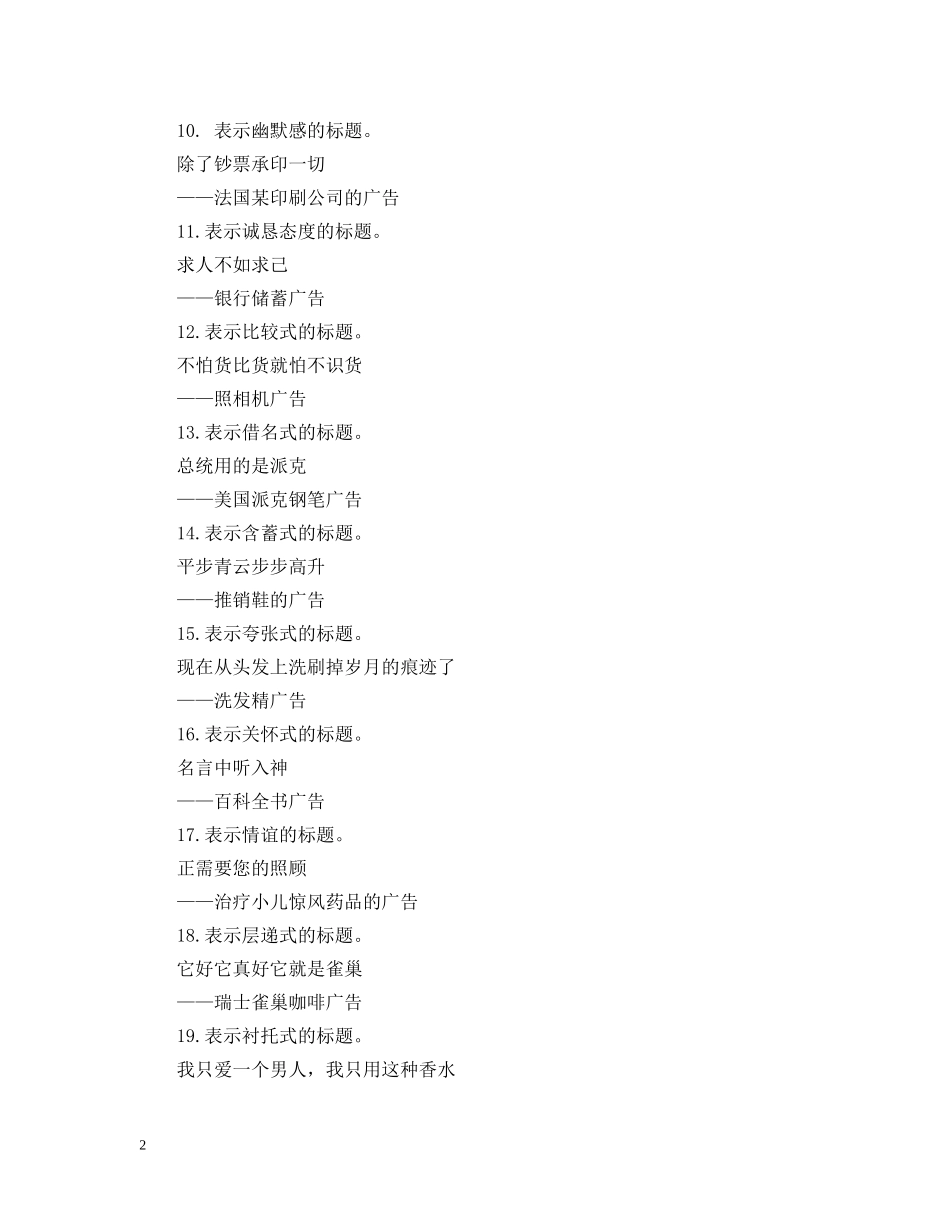 广告标题范文 _第2页