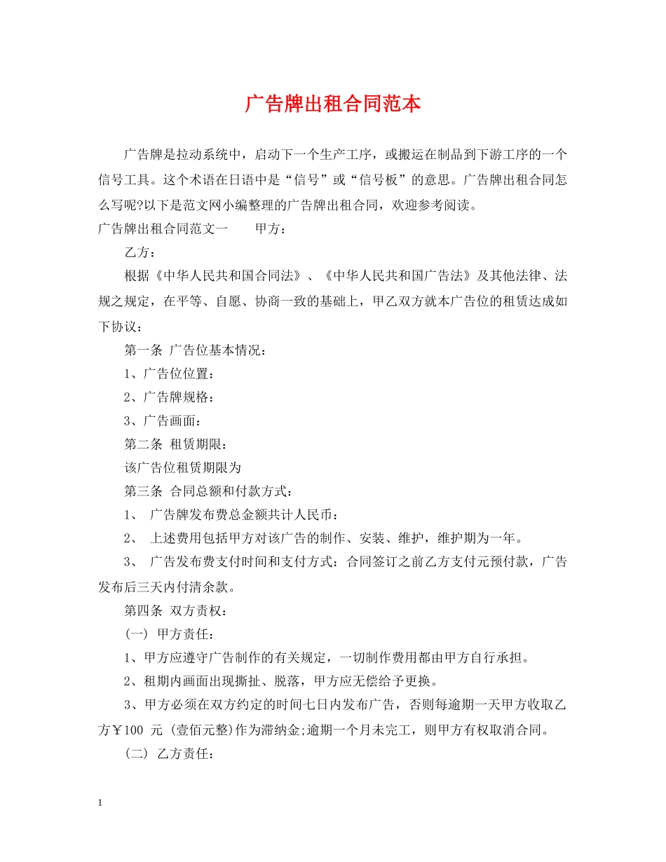广告牌出租合同范本 _第1页