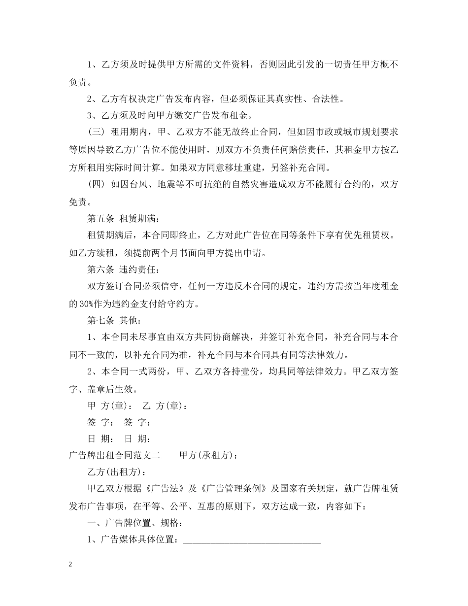 广告牌出租合同范本 _第2页