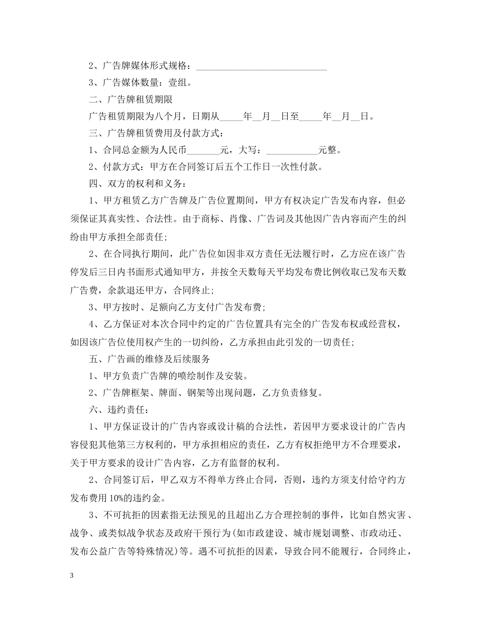 广告牌出租合同范本 _第3页