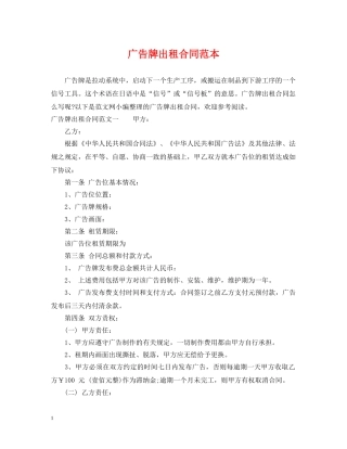 广告牌出租合同范本 