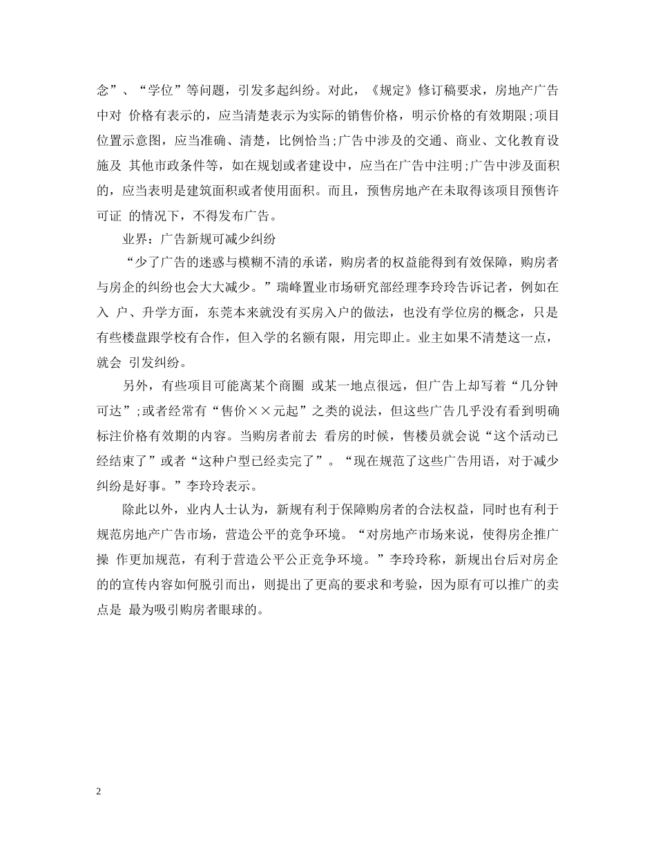 广告法中房产的最新规定 _第2页