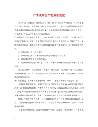 广告法中房产的最新规定 