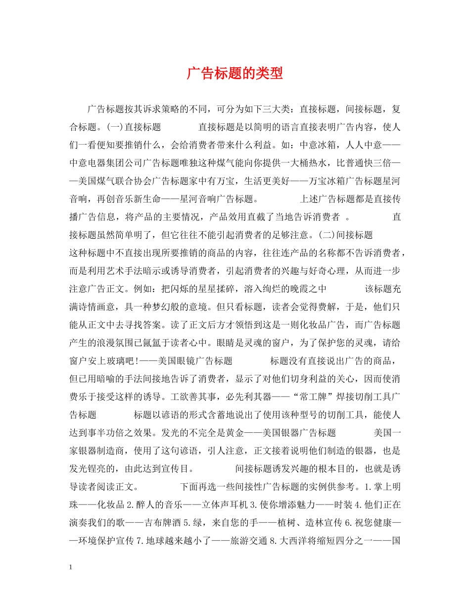 广告标题的类型 _第1页