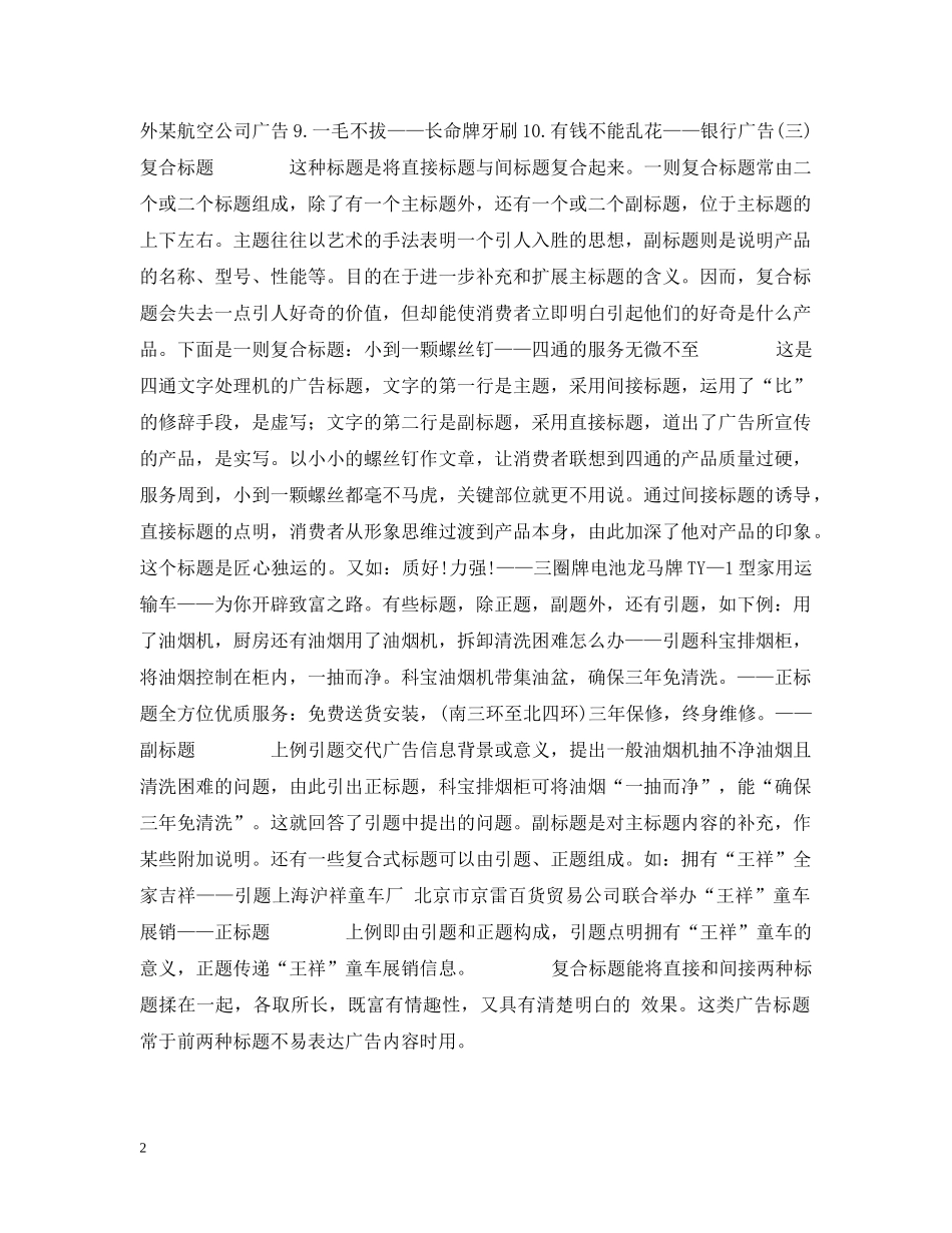 广告标题的类型 _第2页