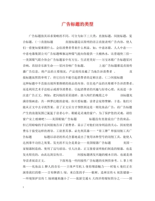 广告标题的类型 