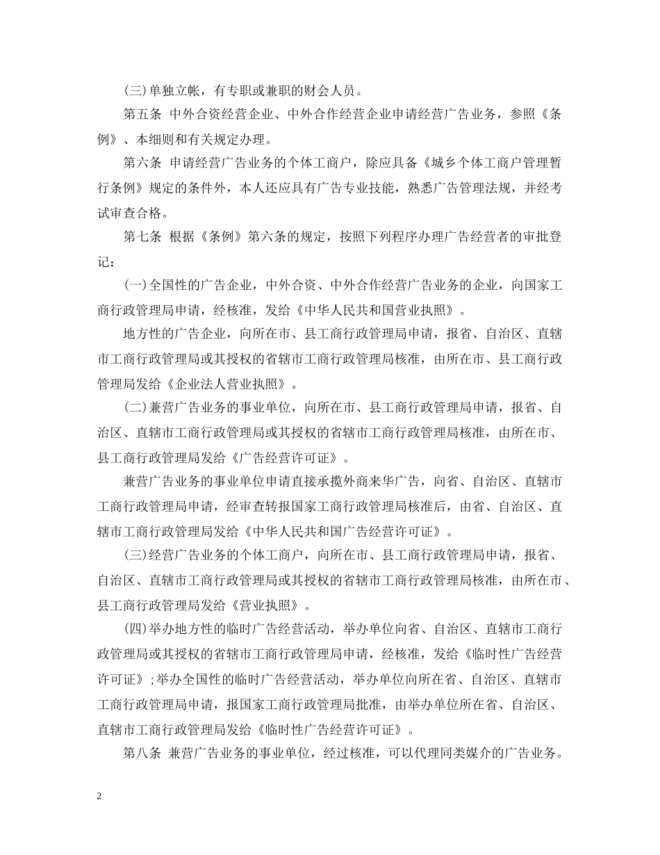 广告法实施细则 _第2页