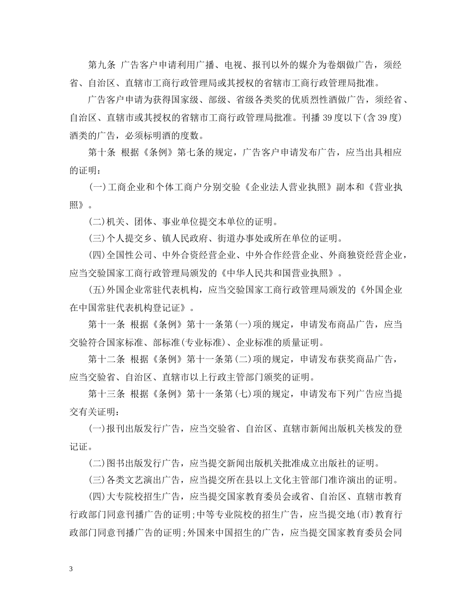 广告法实施细则 _第3页