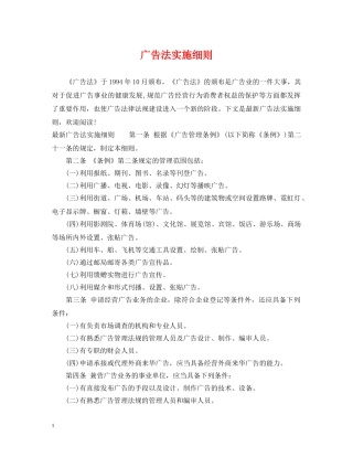 广告法实施细则 
