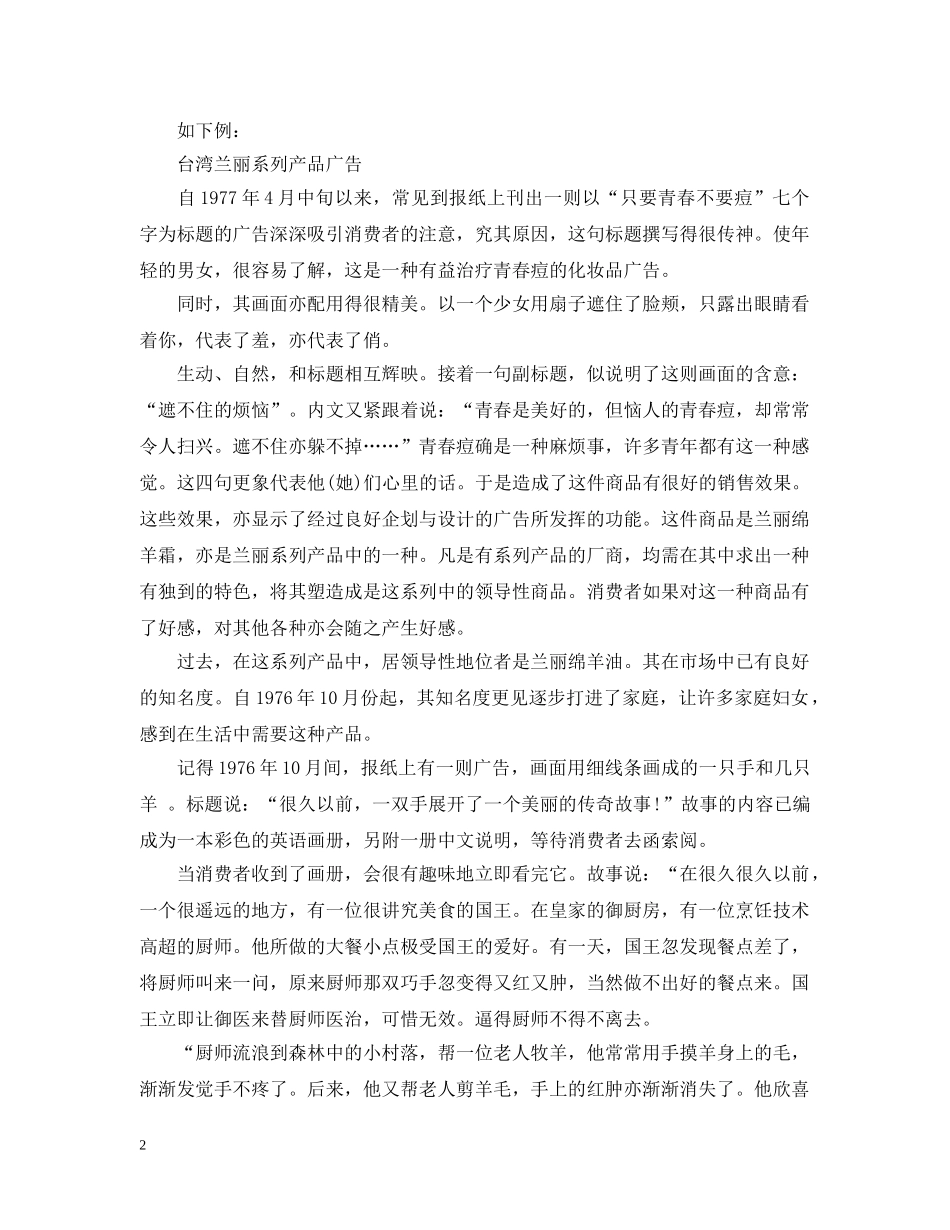 广告标题撰写原则一新颖独特 _第2页